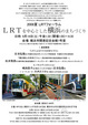 2008夏LRTフォーラムちらし