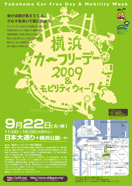 横浜カーフリーデー2009リーフレット