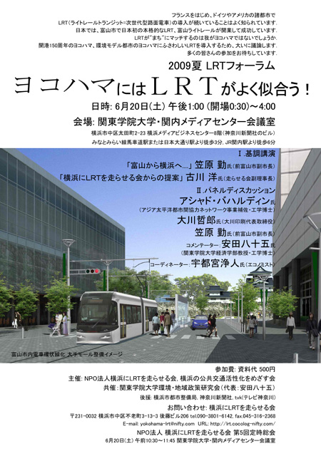 2009夏LRTフォーラムちらし