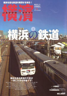 横濱2012年新春号