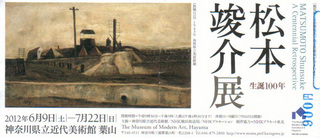 松本竣介展入場券