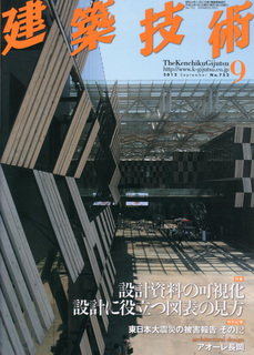 建築技術2012年9月号